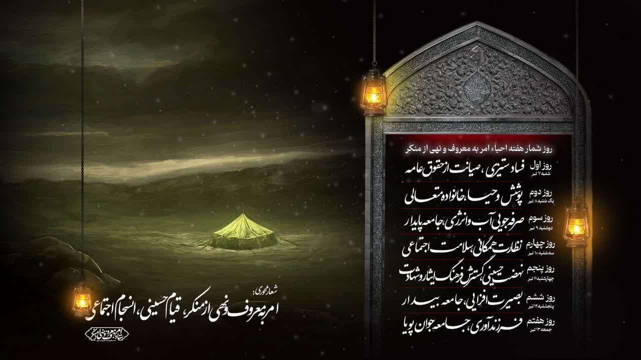 شعارهای هفته احیاء اعلام شد